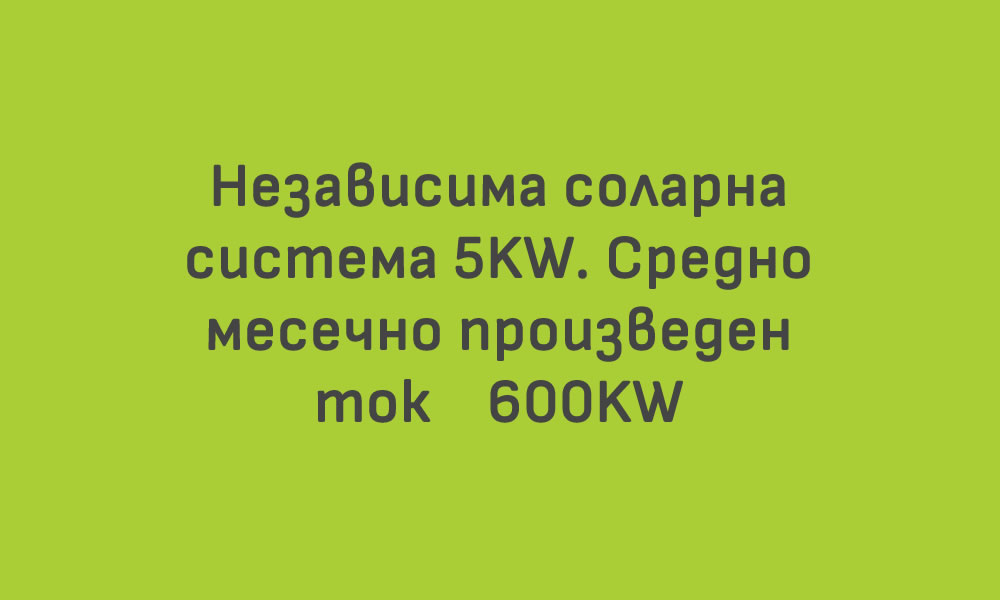 Home photovoltaic plant 5KW